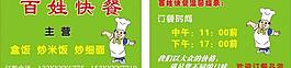 快餐名片圖片