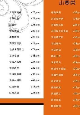 菜單內(nèi)頁圖片