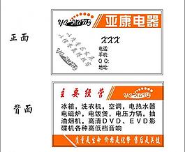電器名片圖片