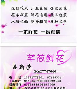 花店 名片圖片