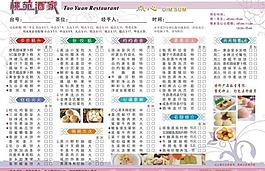 點菜單圖片