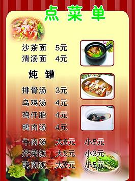點菜單圖片