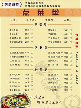 點(diǎn)菜單圖片