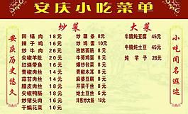 安慶菜單圖片