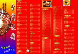 飯店菜單圖片