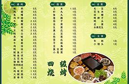 燒烤 菜單圖片