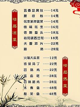 點(diǎn)菜單圖片
