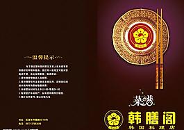 菜單封面圖片