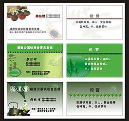 茶葉名片 茶館名片圖片