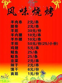 燒烤菜單圖片