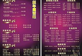 酒吧菜單圖片