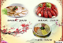 菜單內(nèi)頁圖片