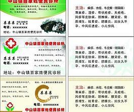 診所名片圖片