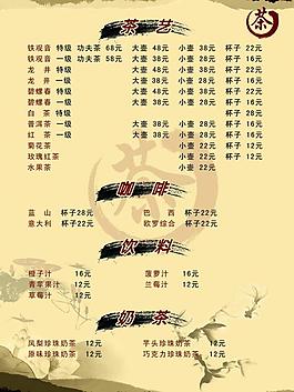 茶藝菜單圖片