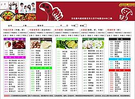 点菜单图片