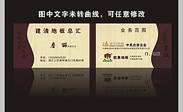 地板名片圖片