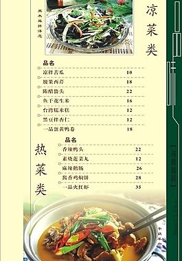 點(diǎn)菜單圖片