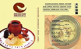 飯店菜單圖片