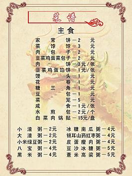 菜譜 菜單圖片