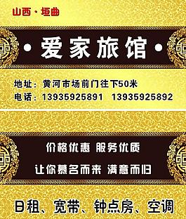 旅馆名片图片