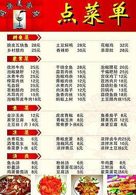 點菜單圖片