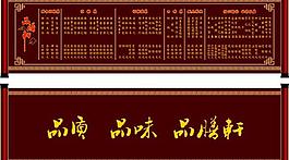 古典菜單圖片