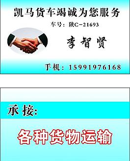 貨車名片圖片