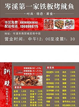 燒烤名片圖片