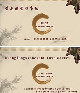 古風(fēng)名片圖片