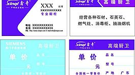 鑫奇 名片 標(biāo)價(jià)圖片