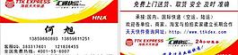 快遞 公司名片 名片 名片模版圖片