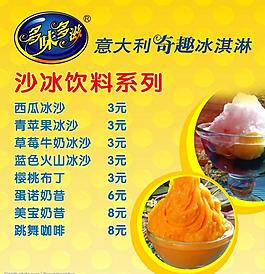 冰淇淋菜單圖片