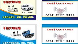 貨運(yùn)名片圖片