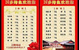 烤魚(yú)菜單圖片