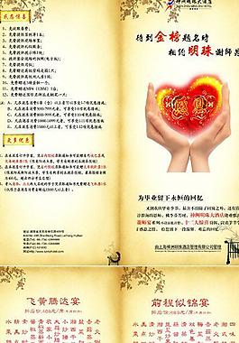 謝師宴菜單圖片