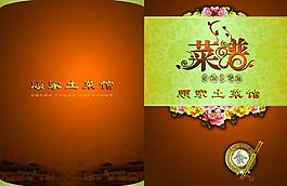 菜單封面圖片