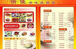 鹵味菜單圖片
