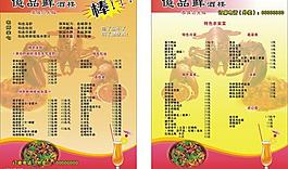 菜單cdr圖片