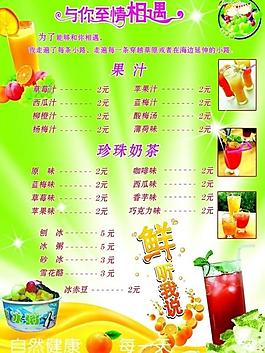 果汁菜单图片