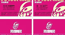 街舞名片圖片