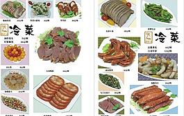 冷菜單圖片