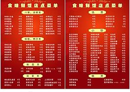 點(diǎn)菜單圖片