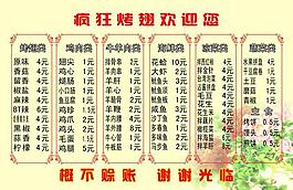 燒烤菜單圖片