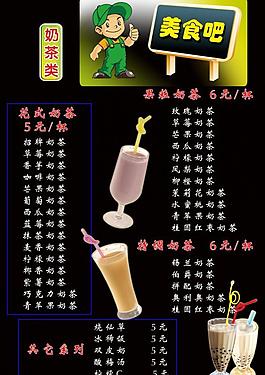 奶茶菜單圖片