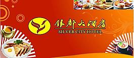 酒店菜單圖片