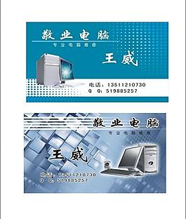 电脑名片图片