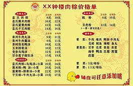 肉粽店菜單圖片