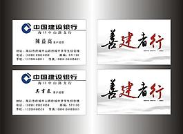 建行名片圖片