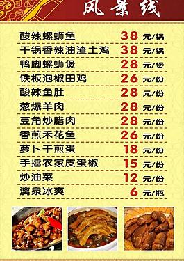 風景線 菜單圖片