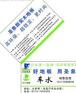 地板名片圖片